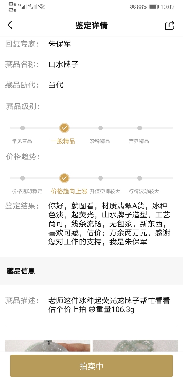 古玩玉器山水牌子拍賣,當前價格1600元
