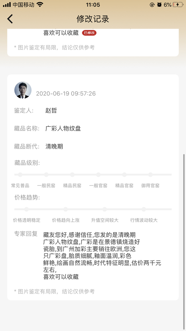 古玩陶瓷清代·廣彩人物盤(pán)放漏價(jià)起拍拍賣(mài)，當(dāng)前價(jià)格120元