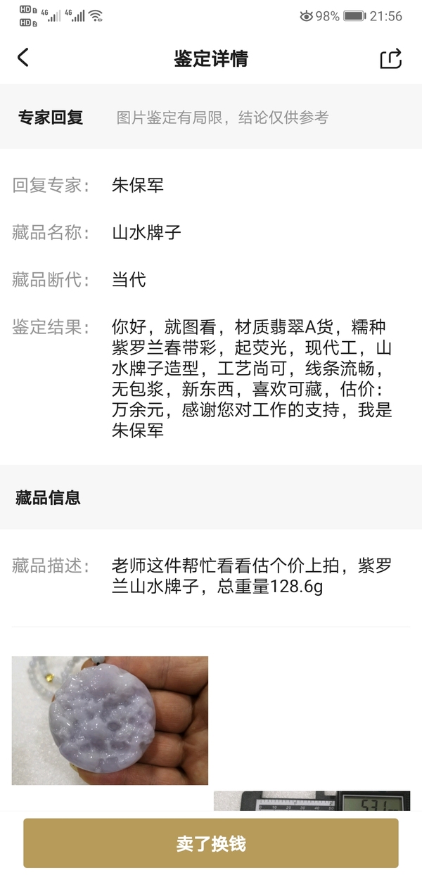 古玩玉器山水牌子拍賣,當前價格1600元