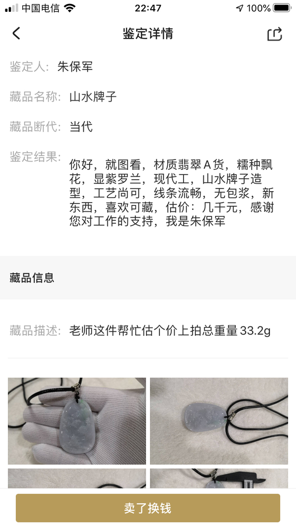 古玩玉器山水牌子拍賣，當前價格398元