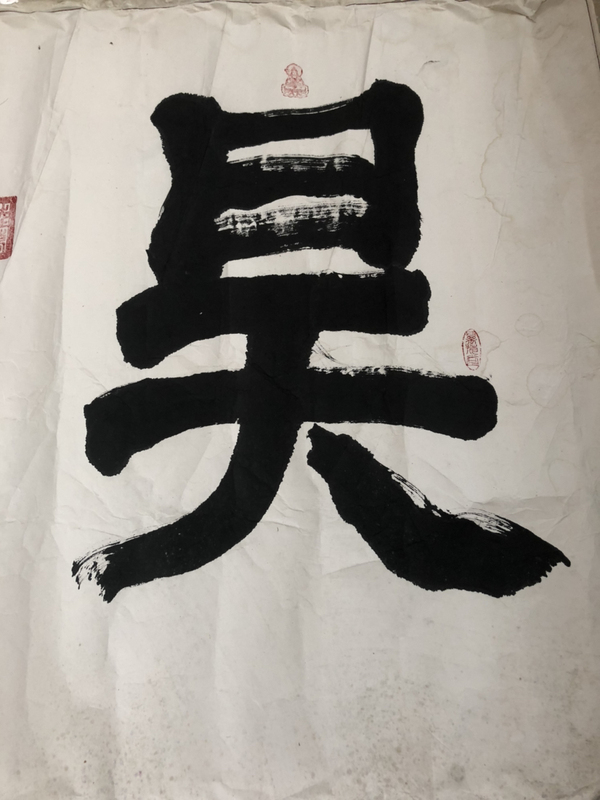 古玩字畫萬運(yùn)款書法拍賣，當(dāng)前價(jià)格800元