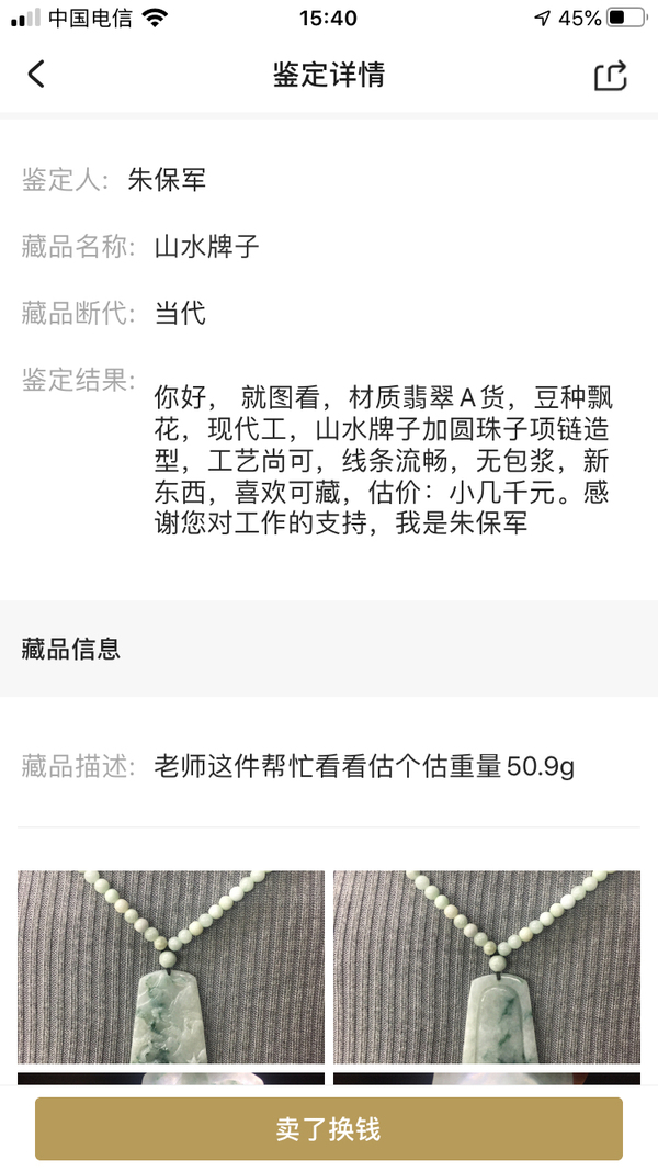 古玩玉器山水牌子拍賣,當前價格450元