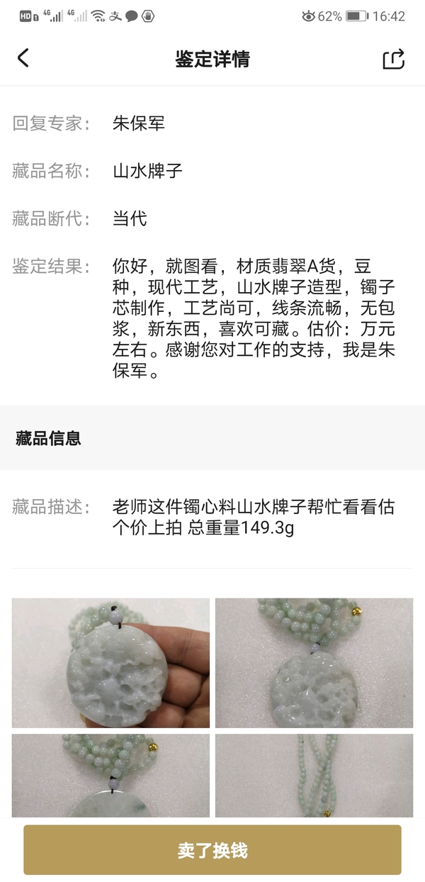 古玩玉器山水牌子拍賣,當前價格850元