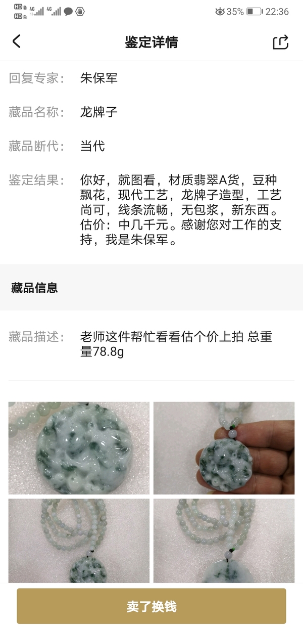 古玩玉器龍牌子拍賣，當(dāng)前價格680元