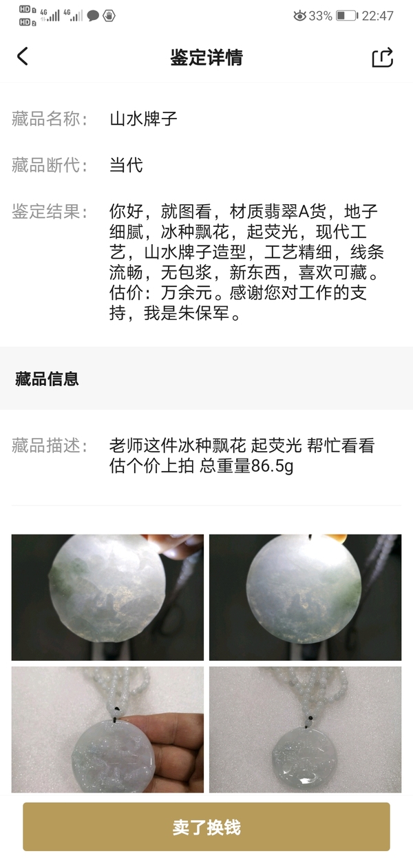 古玩玉器山水牌子拍賣,當前價格1234元