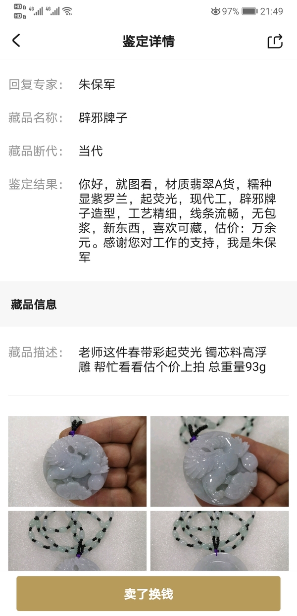 古玩玉器辟邪牌子拍賣,當前價格1500元