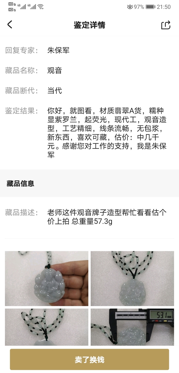 古玩玉器觀音拍賣，當前價格680元