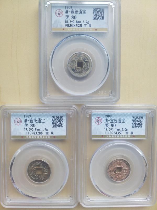 古玩錢幣宣統(tǒng)通寶拍賣，當前價格500元