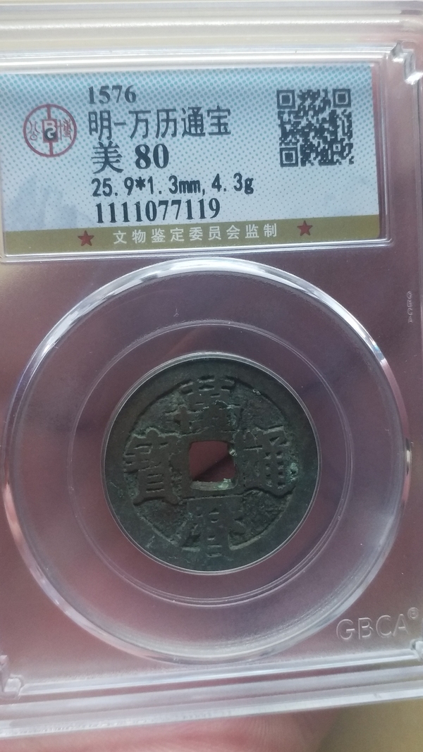 古玩錢幣萬歷通寶拍賣,當前價格400元