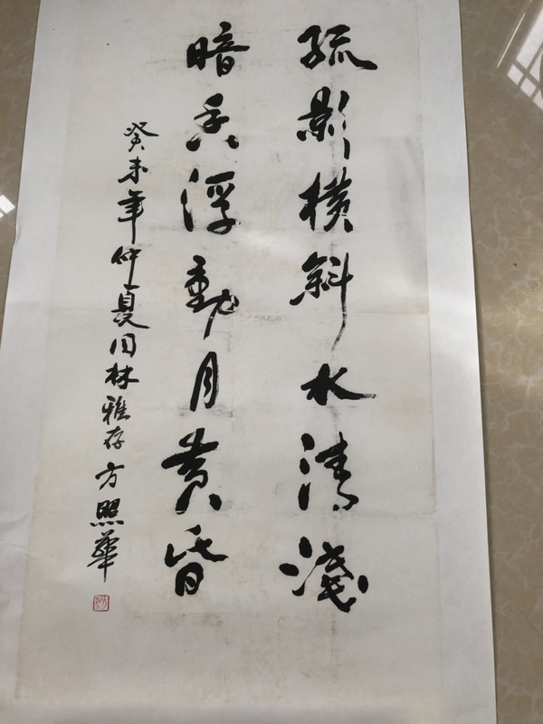 古玩字畫河南美協(xié)主席方照華字拍賣，當(dāng)前價格1500元