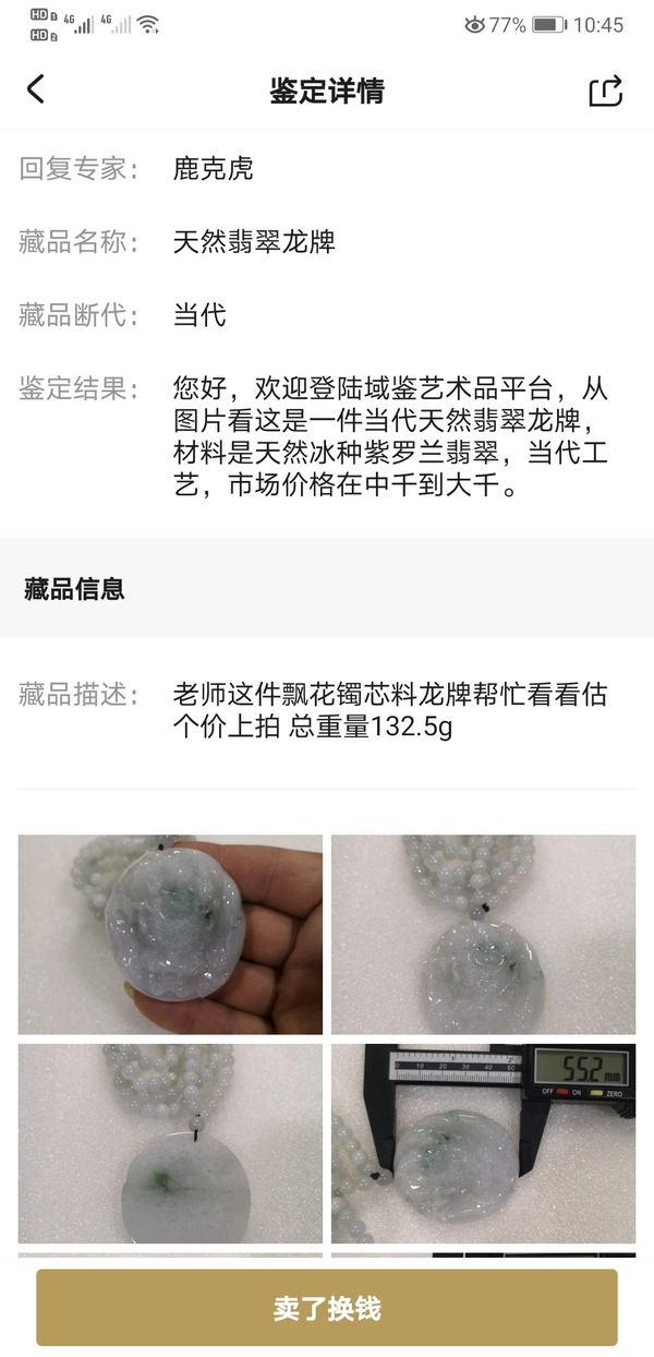 古玩玉器天然翡翠龍牌拍賣，當前價格680元