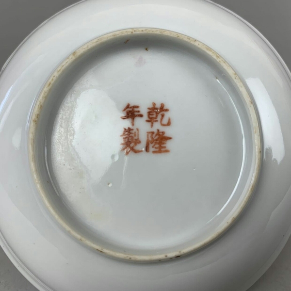 古玩陶瓷乾隆年制款花間壽字紋粉彩盤拍賣，當(dāng)前價(jià)格400元