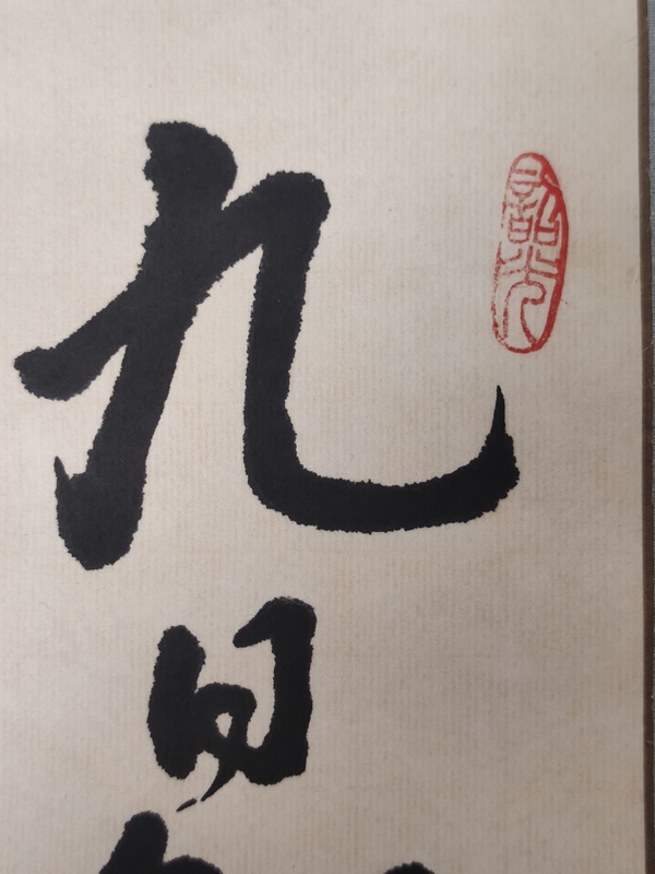 古玩字畫姜彥書法立軸拍賣，當(dāng)前價(jià)格1200元