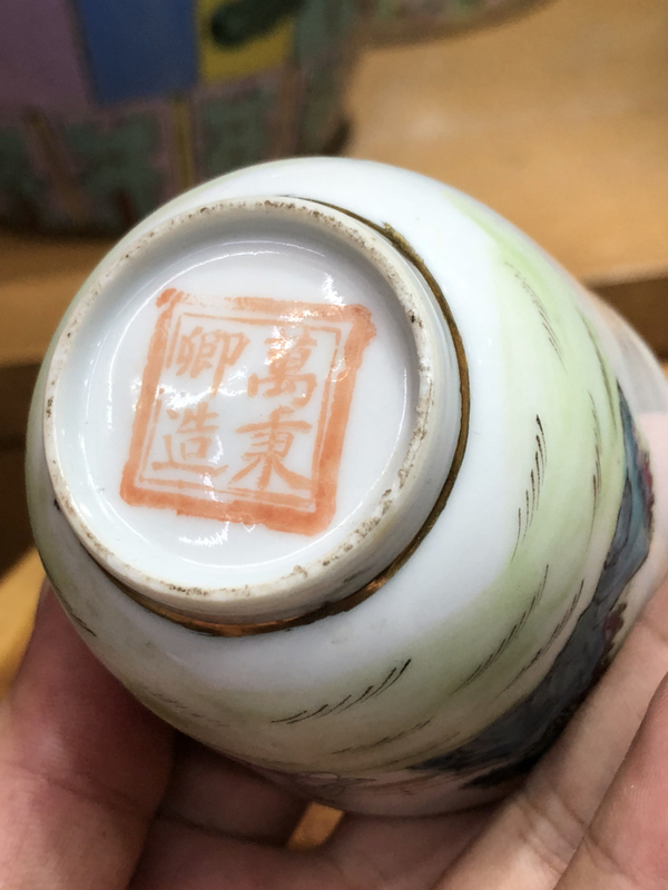 古玩陶瓷細路人物粉彩把杯拍賣，當前價格2000元