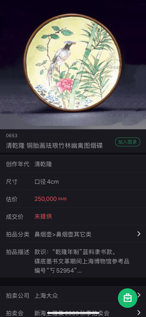 古玩陶瓷銅胎畫琺瑯龍紋碟拍賣，當前價格1900元