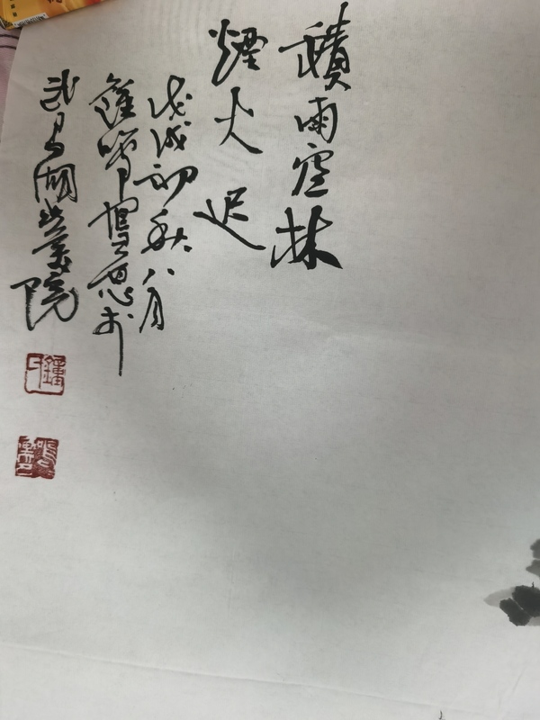 古玩字畫湖北國畫院副院長 大名家拍賣，當前價格8880元