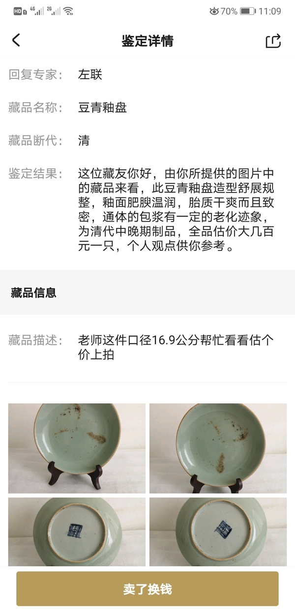 古玩陶瓷豆青釉盤拍賣，當前價格160元