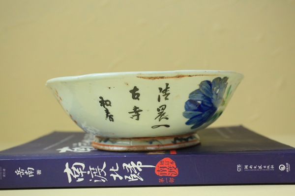 古玩陶瓷花鳥花卉紋八方貢碗拍賣，當(dāng)前價(jià)格298元