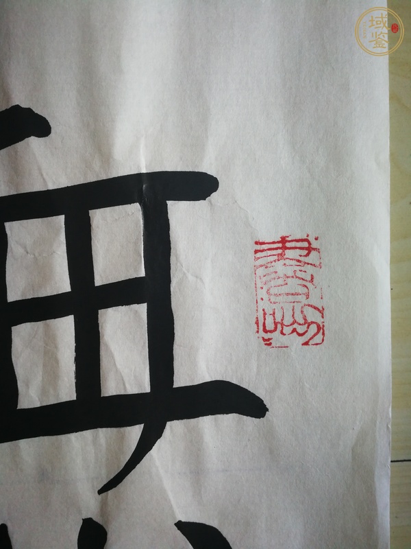 古玩字畫(huà)劉彥湖篆書(shū)橫幅真品鑒賞圖