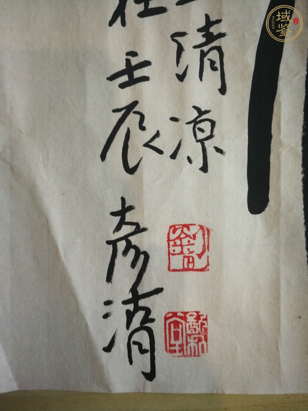 古玩字畫(huà)劉彥湖篆書(shū)橫幅真品鑒賞圖