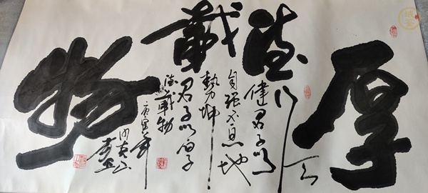 古玩字畫沙克山書法真品鑒賞圖