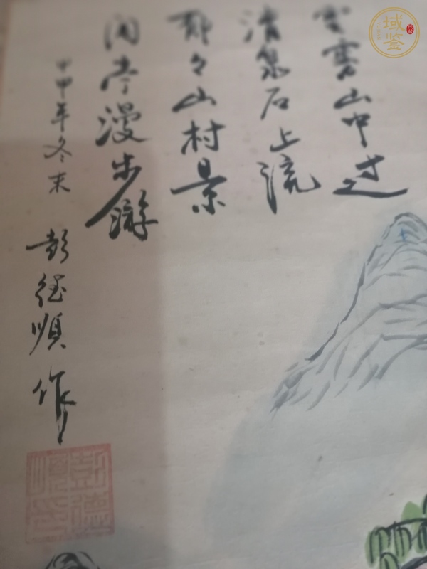 古玩字畫彭德順山水真品鑒賞圖