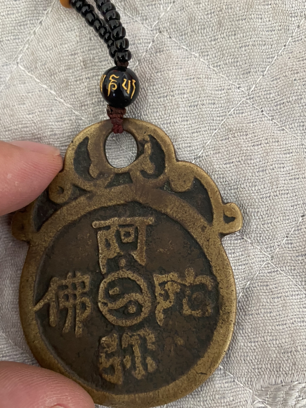 古玩錢幣阿彌陀佛花錢拍賣，當(dāng)前價(jià)格1800元