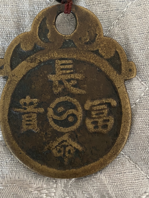 古玩錢幣阿彌陀佛花錢拍賣，當(dāng)前價(jià)格1800元