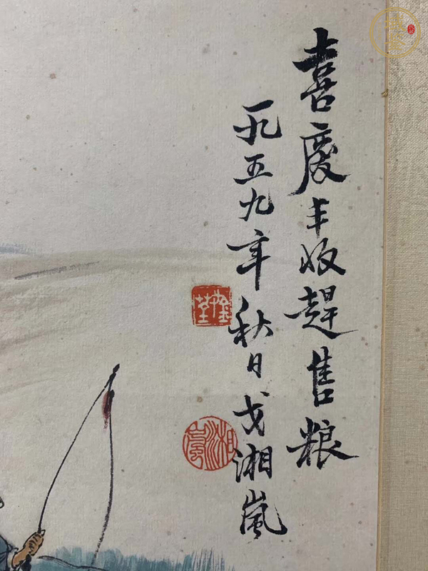 古玩字畫戈湘嵐運糧圖真品鑒賞圖