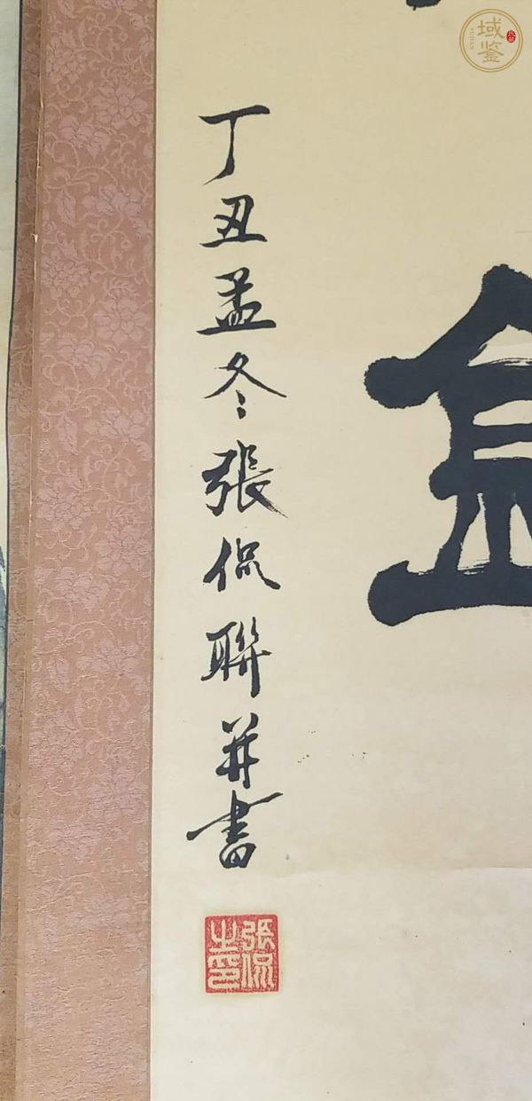 古玩字畫張侃、王小六書畫中堂真品鑒賞圖