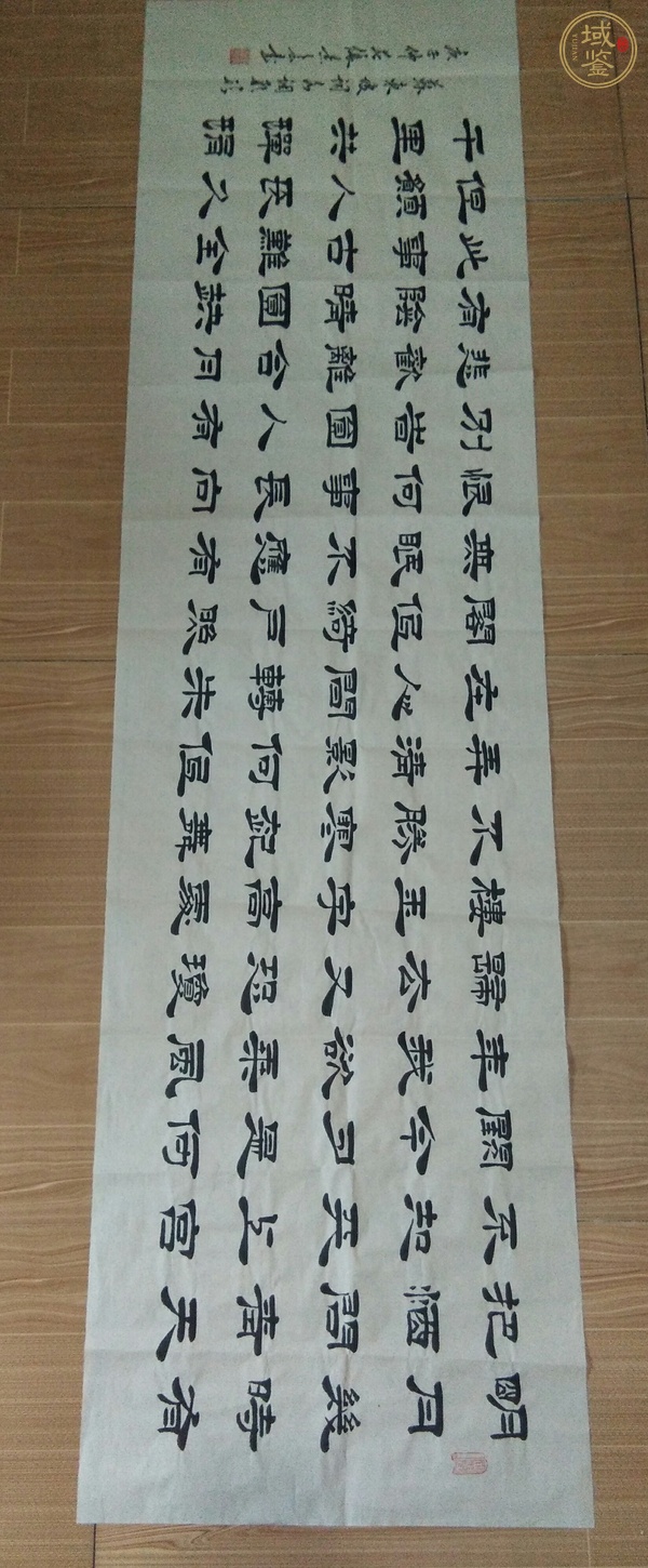 古玩字畫張景會隸書水調(diào)歌頭真品鑒賞圖