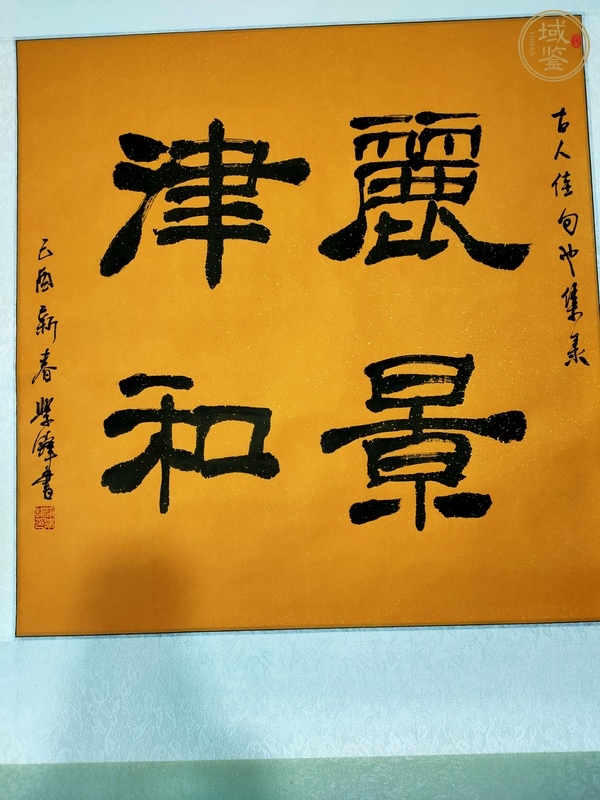 古玩字畫(huà)趙學(xué)鋒書(shū)法真品鑒賞圖