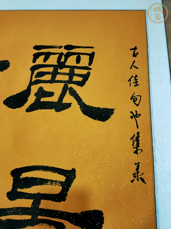 古玩字畫(huà)趙學(xué)鋒書(shū)法真品鑒賞圖