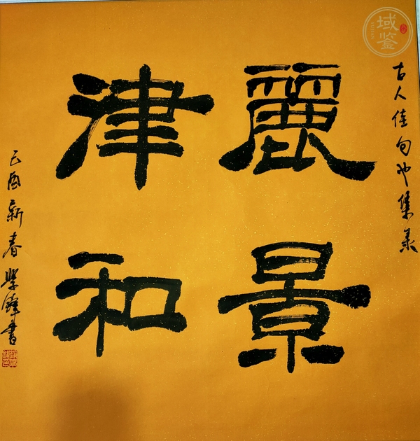 古玩字畫(huà)趙學(xué)鋒書(shū)法真品鑒賞圖