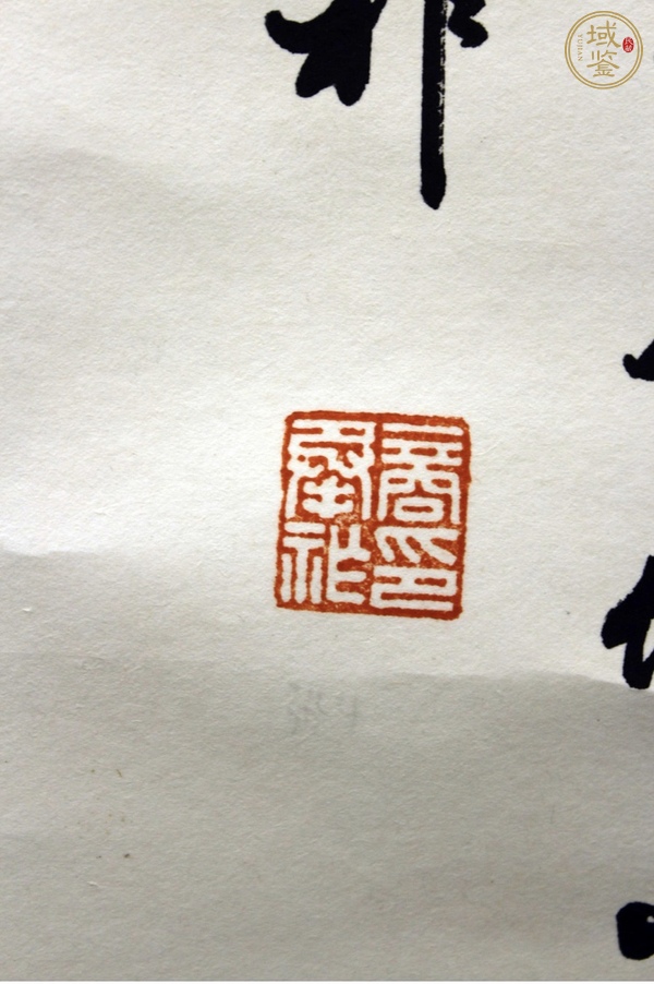 古玩字畫書法真品鑒賞圖