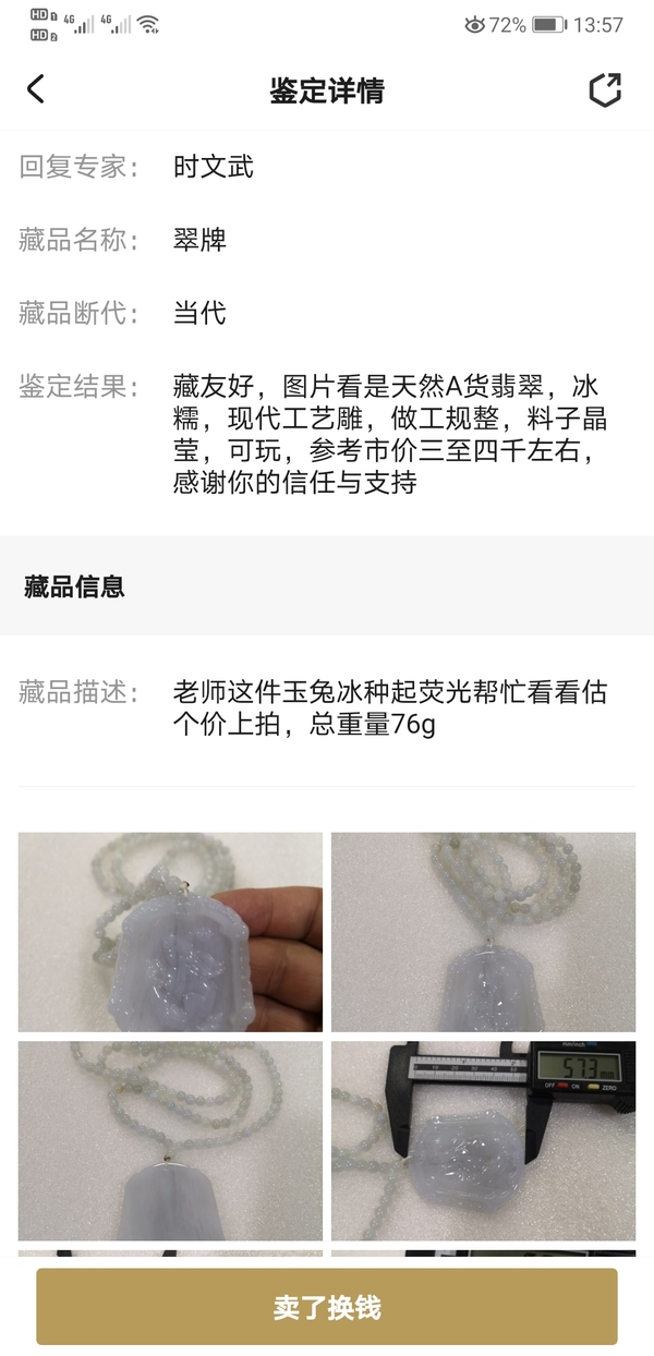 古玩玉器翠牌拍賣，當前價格580元