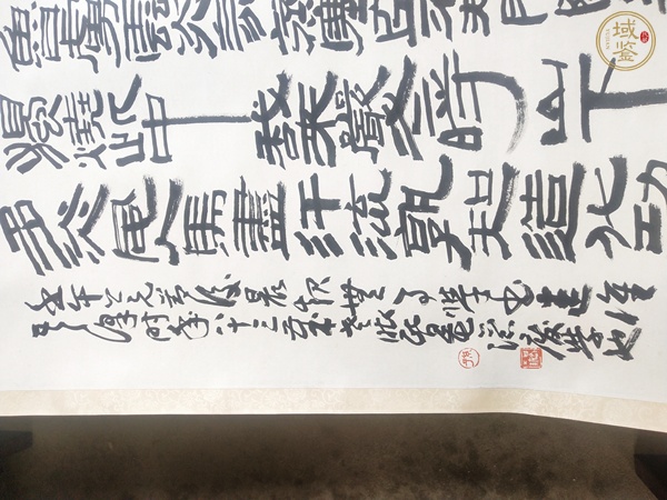 古玩字畫孫其峰書法真品鑒賞圖