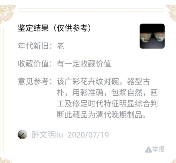 古玩陶瓷清晚期廣彩碗一對拍賣，當(dāng)前價(jià)格2800元