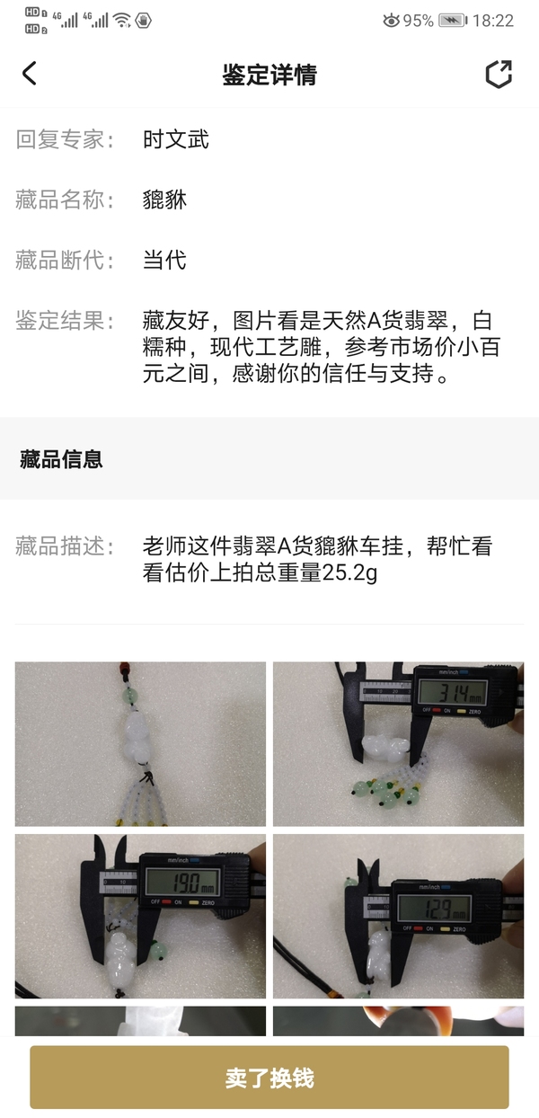 古玩玉器貔貅拍賣，當前價格220元