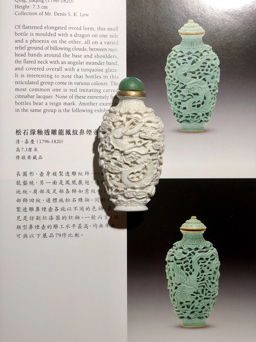 中国古美術品　雲龍文陽刻砡製鼻煙壷　玉石大皿