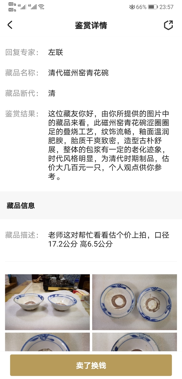 古玩陶瓷清代磁州窯青花碗拍賣,當(dāng)前價(jià)格550元
