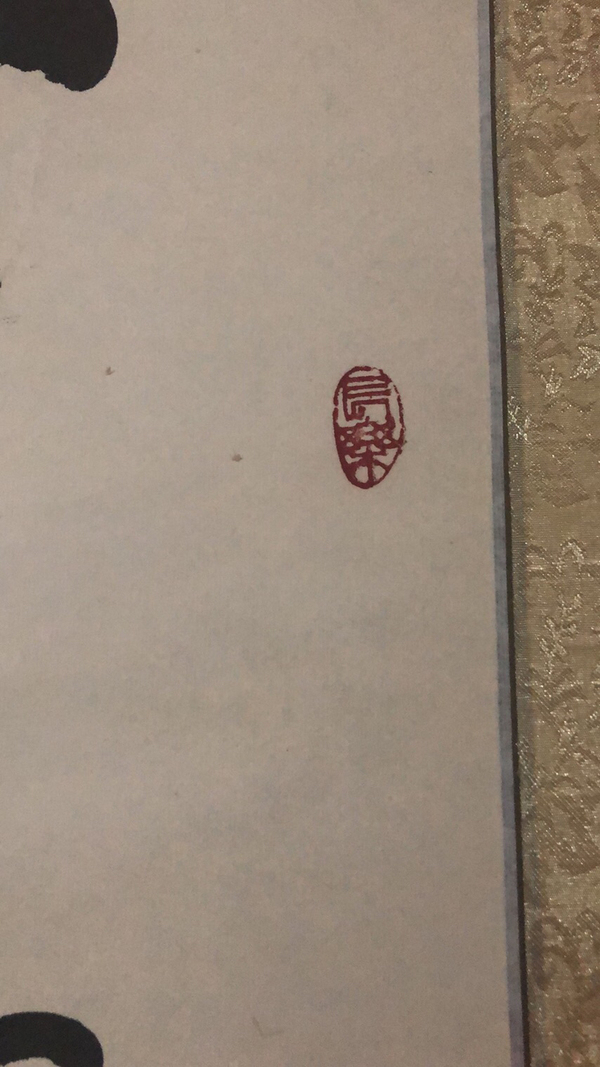 古玩字畫首鋼書協(xié)主席王鴻濟(jì)書法拍賣，當(dāng)前價格5000元