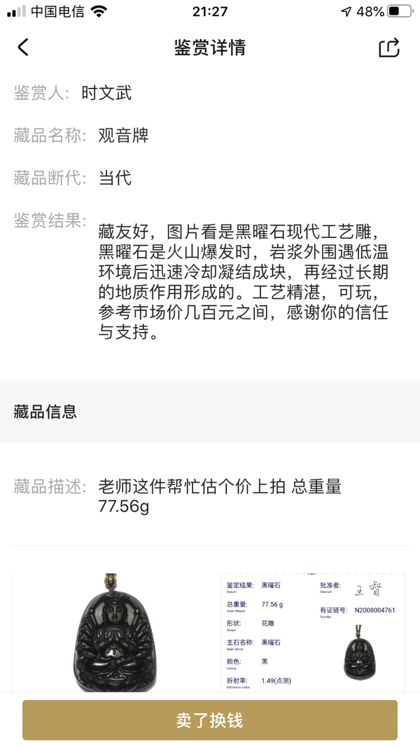 古玩玉器觀音牌拍賣,當(dāng)前價(jià)格450元