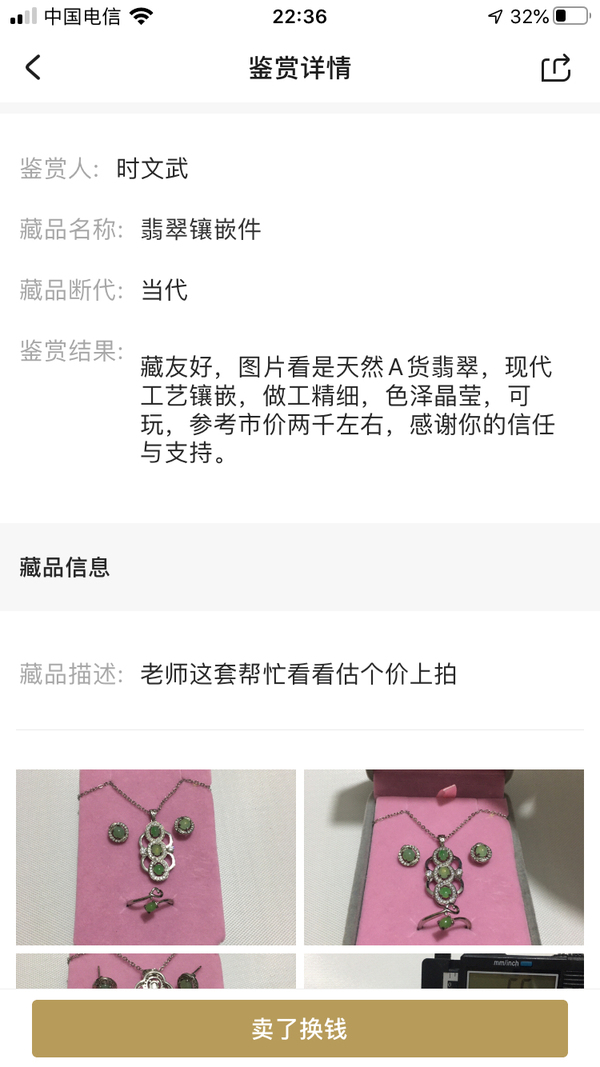 古玩玉器翡翠鑲嵌件拍賣,當前價格398元