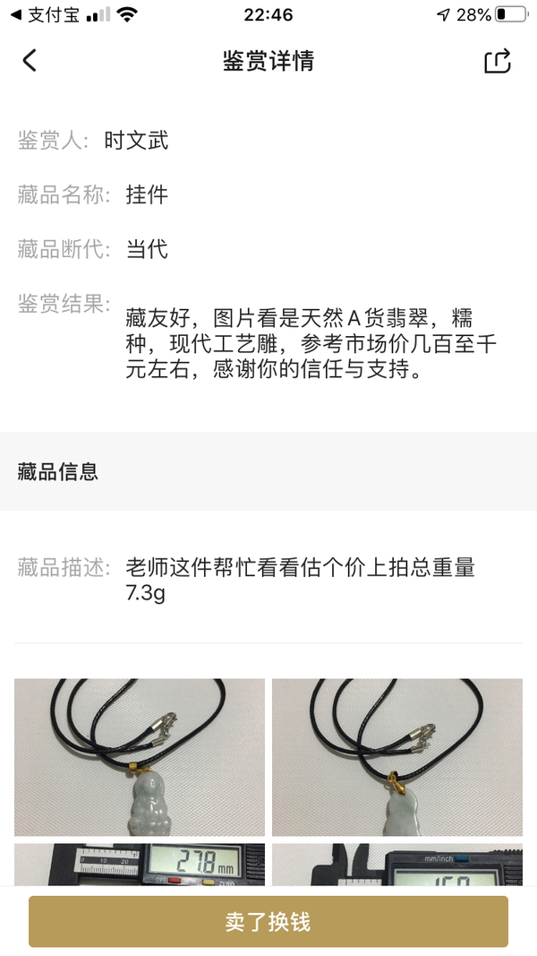 古玩玉器掛件拍賣,當前價格198元