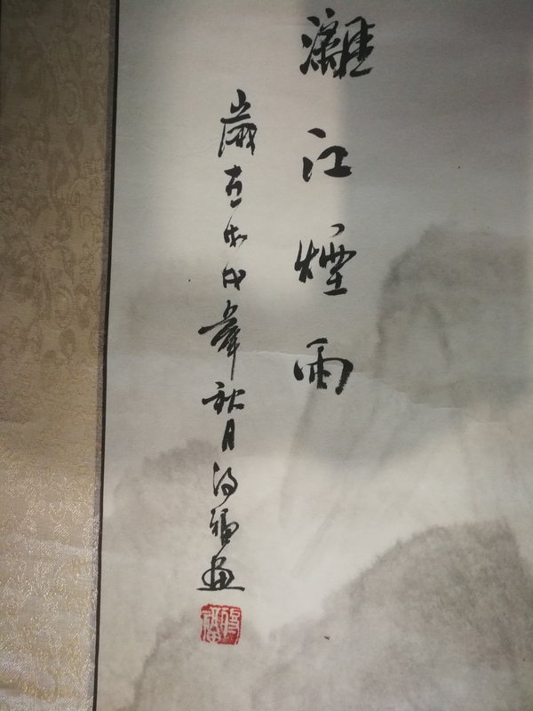 古玩字畫德福漓江煙雨圖拍賣，當(dāng)前價(jià)格850元