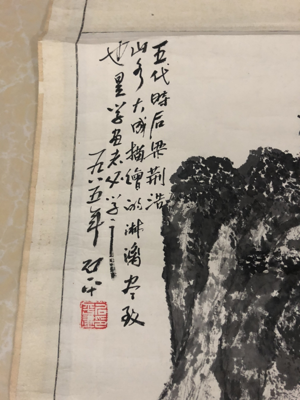 古玩字畫石平山水拍賣，當前價格80000元