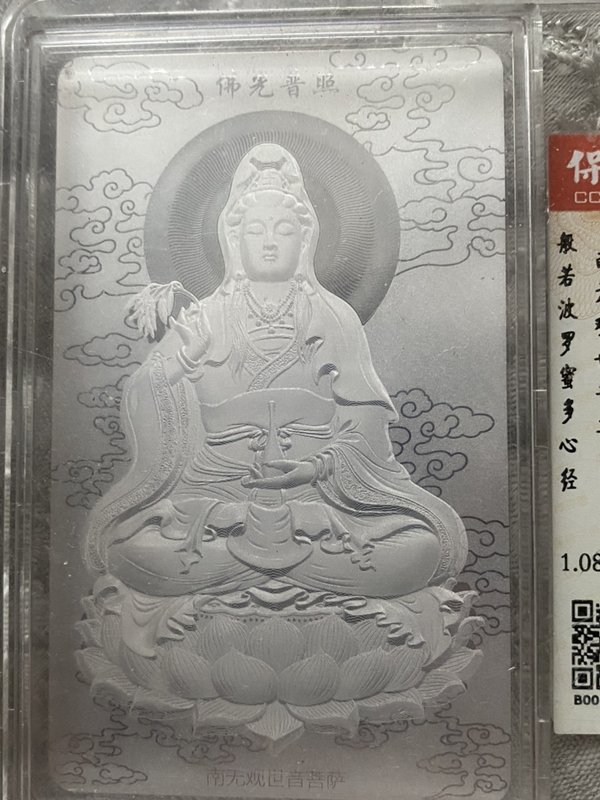 古玩雜項觀音心經(jīng)銀牌拍賣，當(dāng)前價格320元