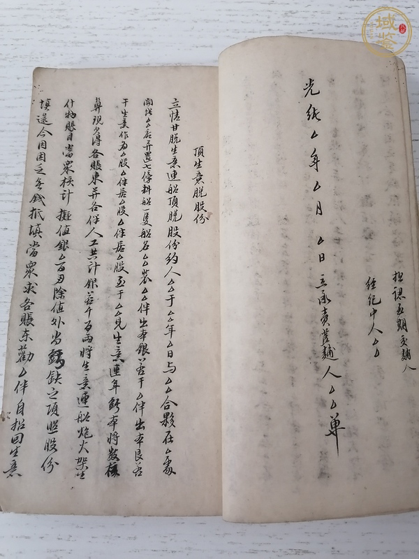 古玩字畫民間記事書真品鑒賞圖