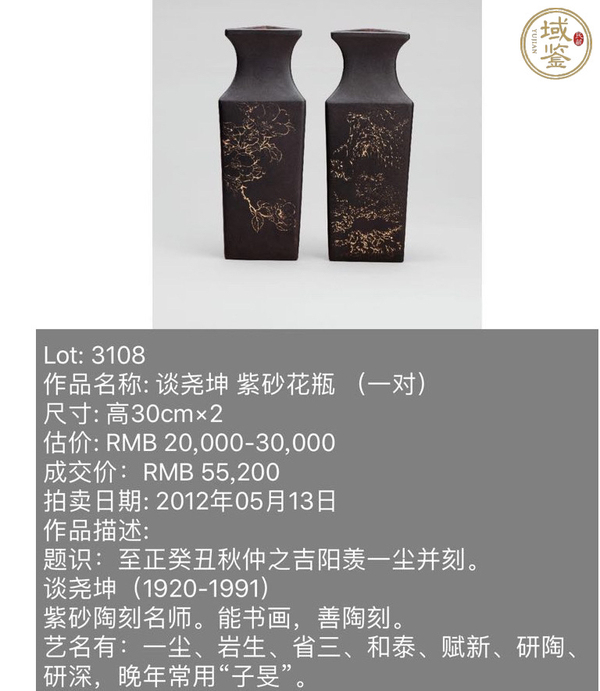 古玩陶瓷拍賣會級別!70年代紫砂一廠(鐘馗)竹林紋三角紫砂拍賣,當前價格1690元